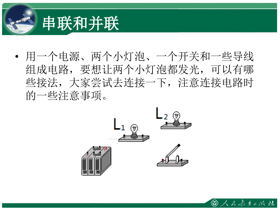 串联和并联课件_第4页