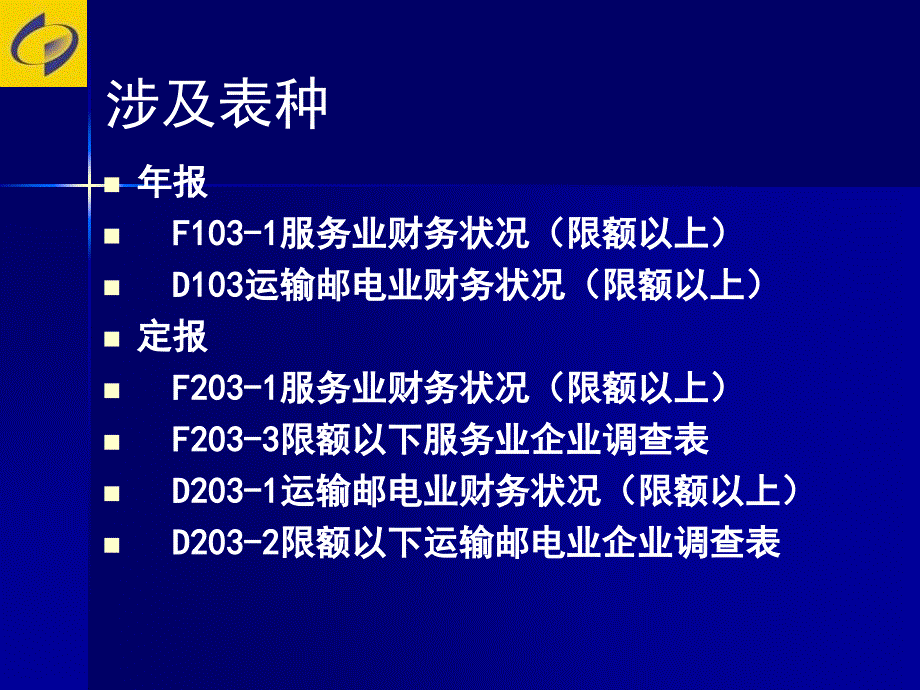 企业财务培训课件街乡34_第2页