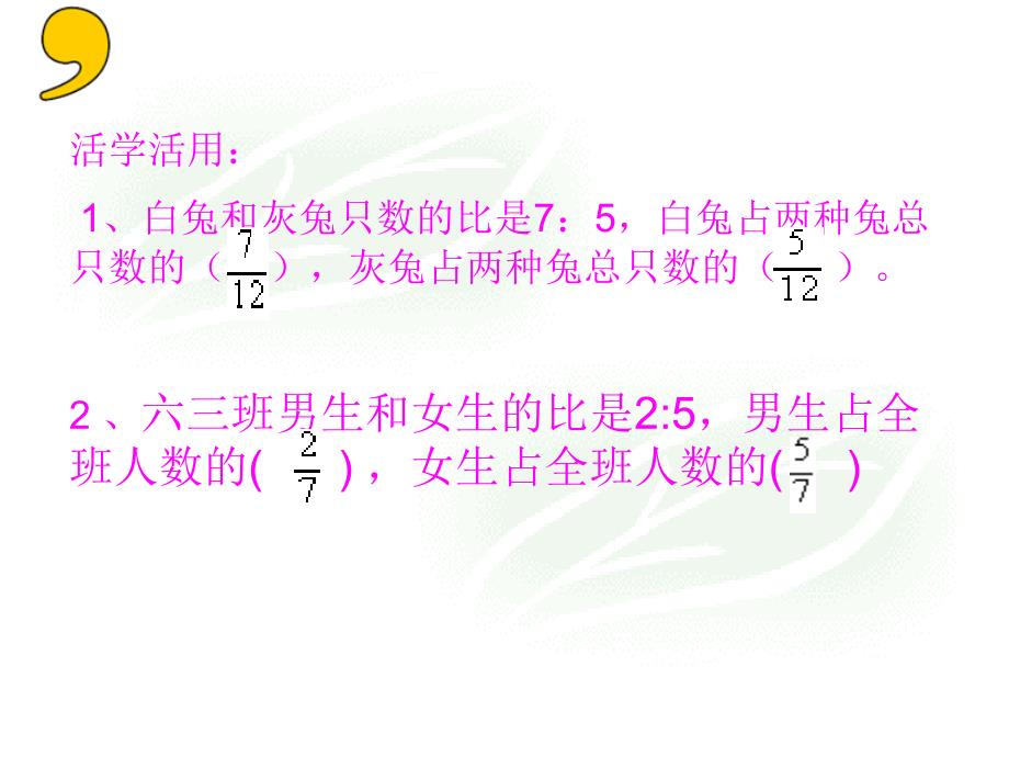 六年级数学上册 4.3 比的应用课件2 新人教版_第3页