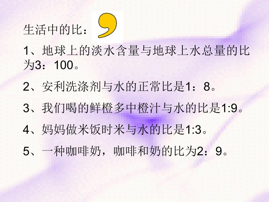 六年级数学上册 4.3 比的应用课件2 新人教版_第4页