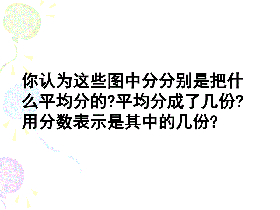 41分数的意义_第4页