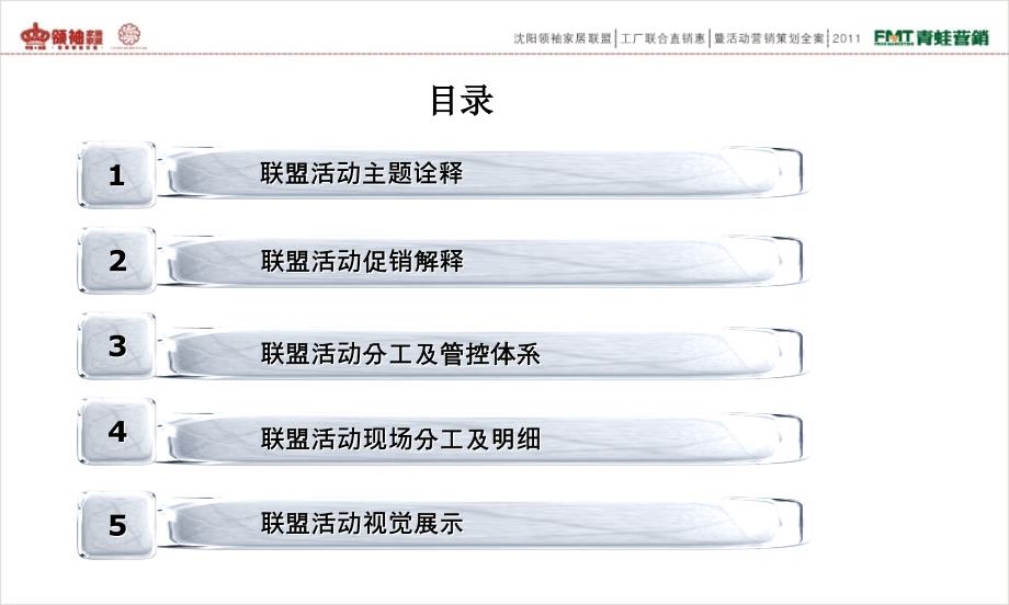 沈阳领袖家居联盟活动方案_第2页