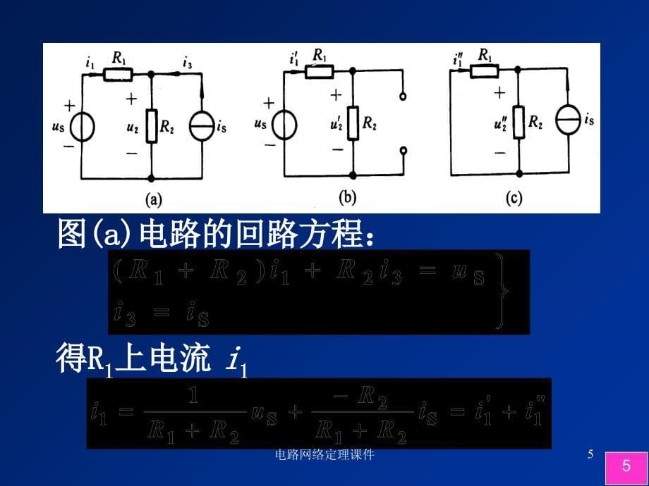 电路网络定理课件_第5页