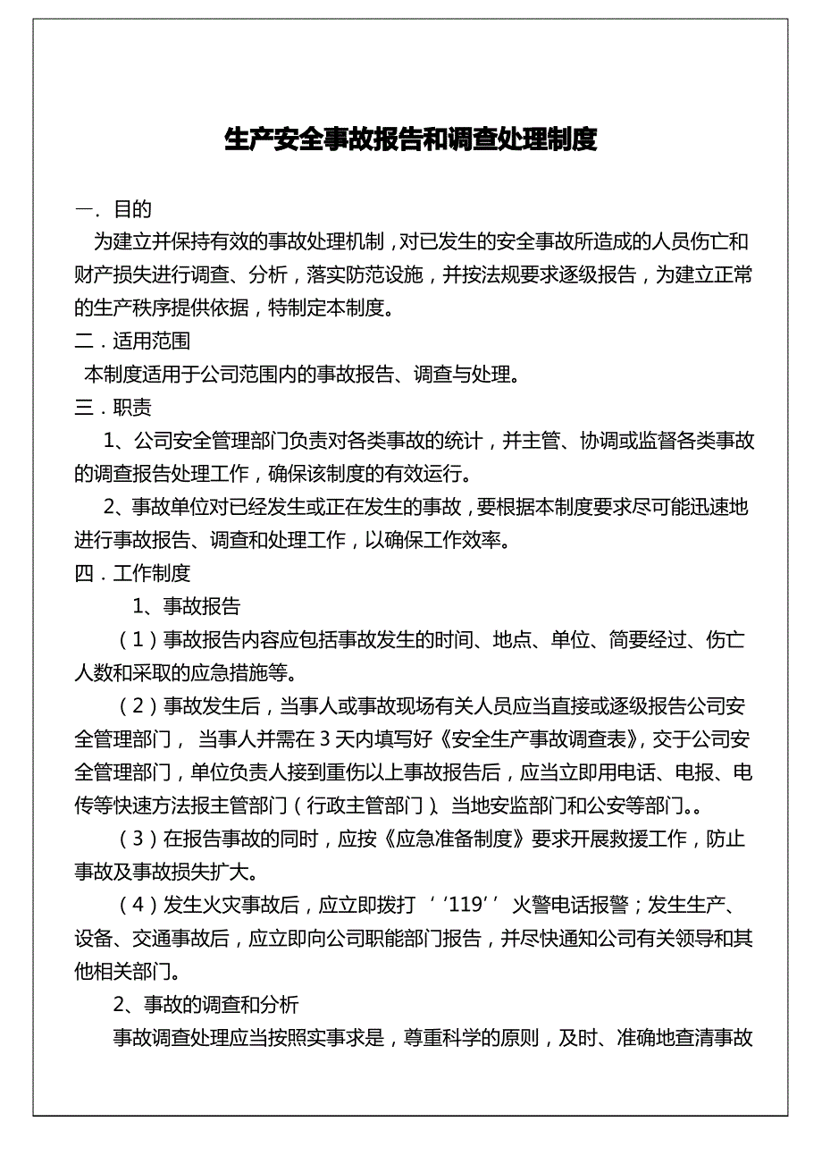 生产安全事故报告和调查处理制度_第2页