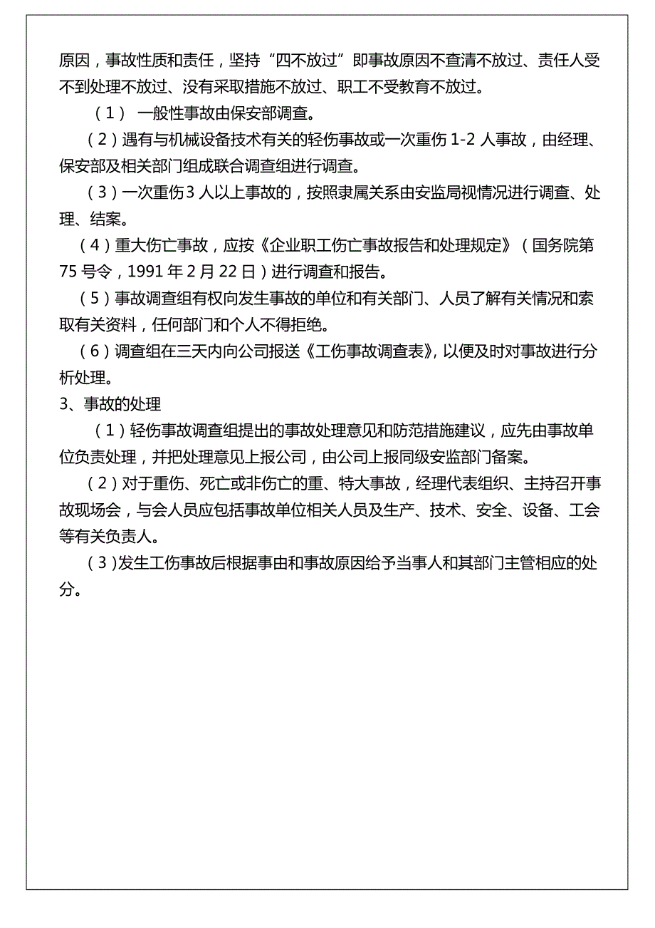 生产安全事故报告和调查处理制度_第3页