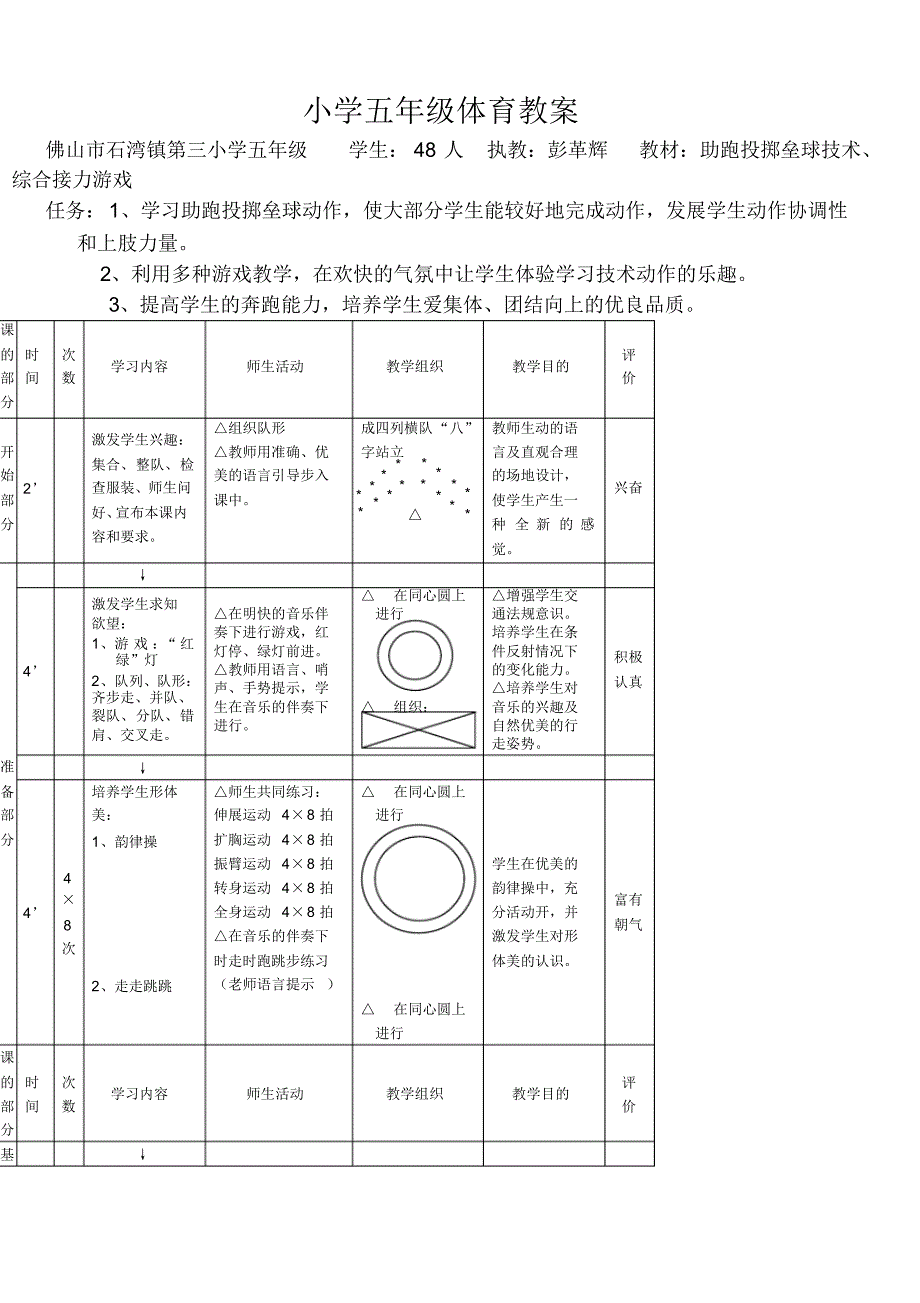 小学五年级体育教案(20220227110517)_第1页