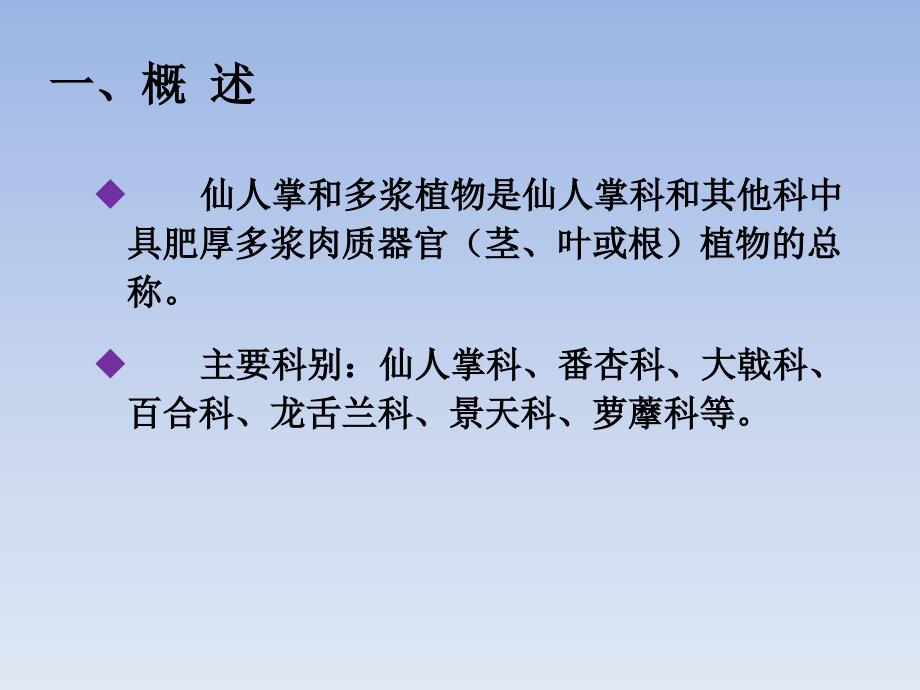 仙人掌及多浆植物专类园设计_第2页