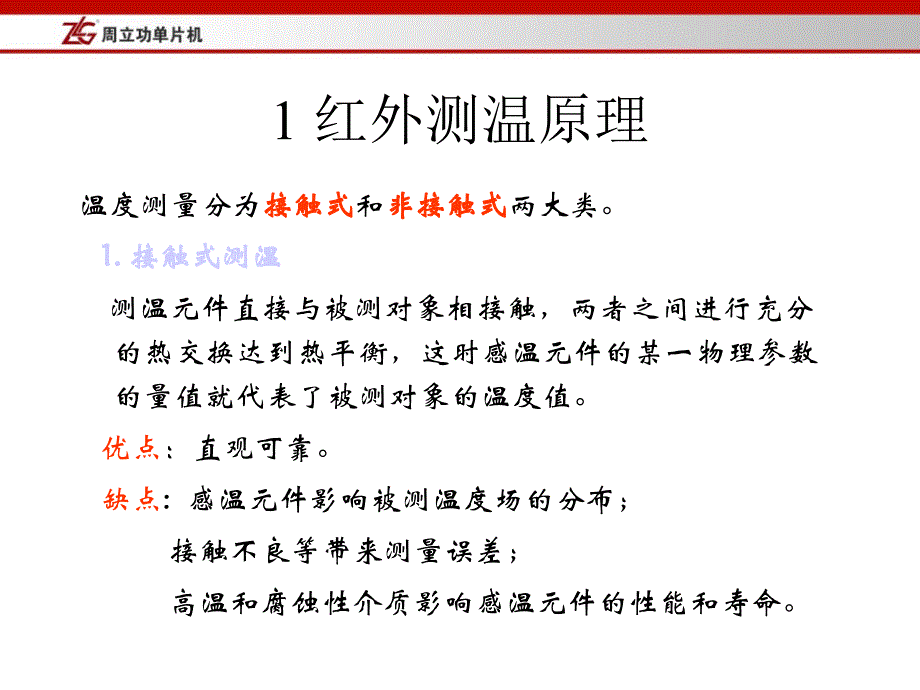 红外测温系统新课件_第2页