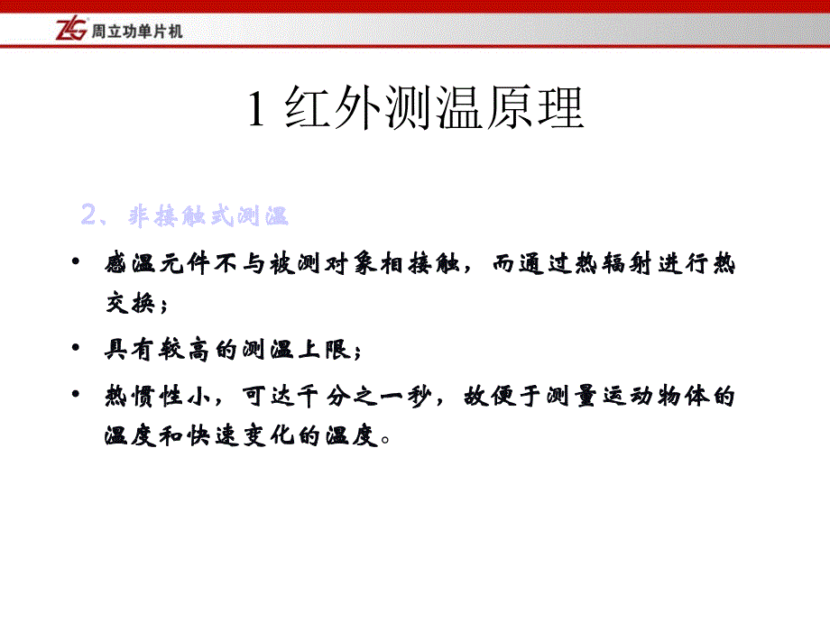 红外测温系统新课件_第3页