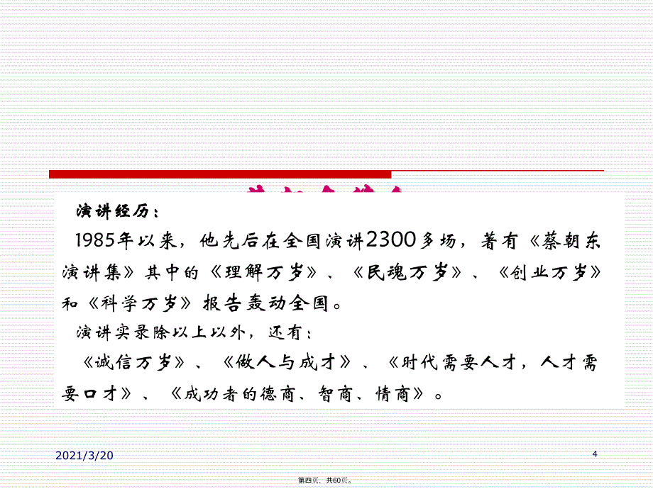 优秀员工的德商智商情商培训_第4页