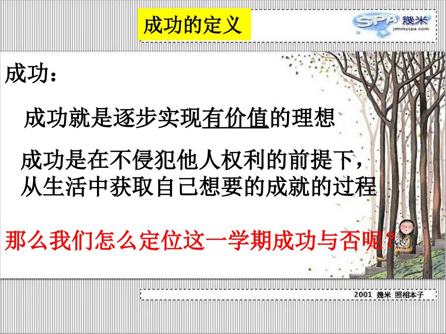 七冲刺期末考试主题班会PPT优秀课件_第2页