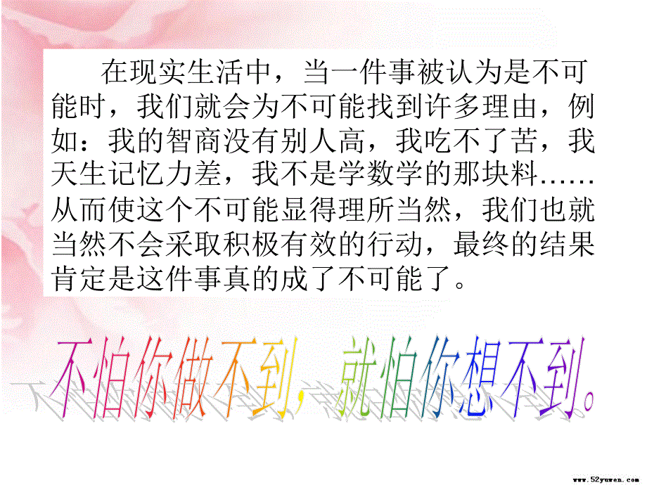 七冲刺期末考试主题班会PPT优秀课件_第4页