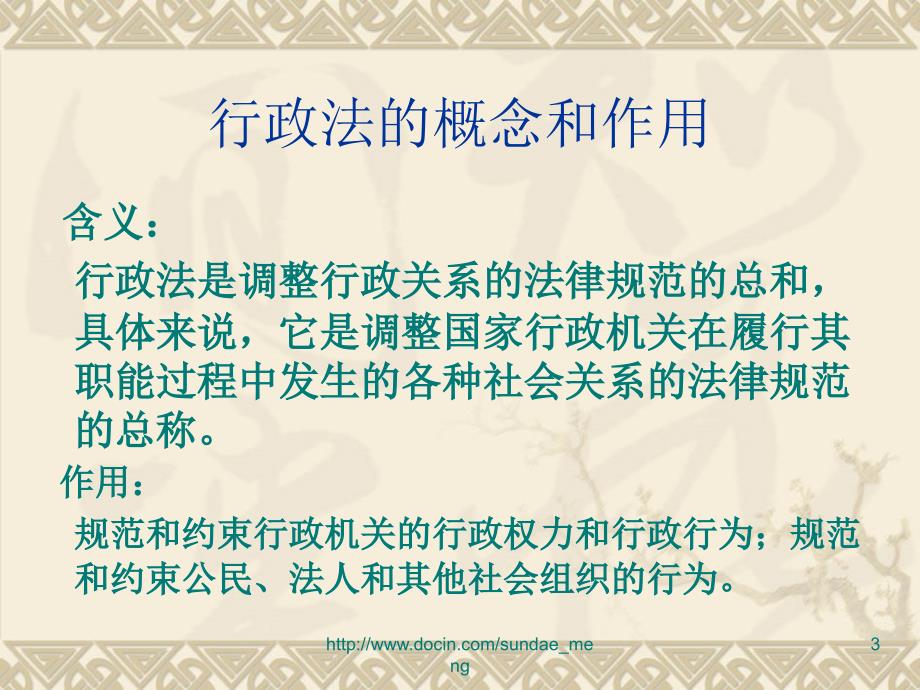 【大学课件】行政法律制度_第3页