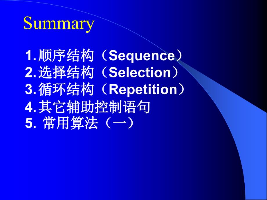 VB程序设计第四章基本的控制结构_第2页