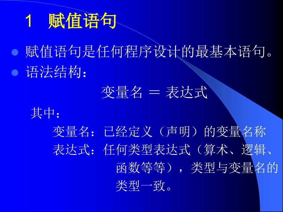 VB程序设计第四章基本的控制结构_第4页