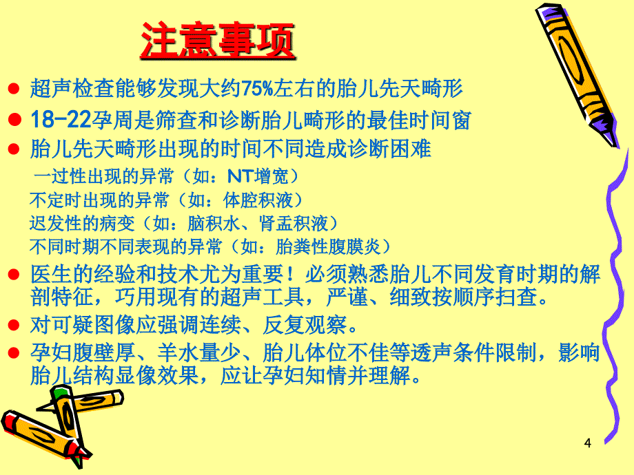 异常妊娠的超声诊断ppt课件_第4页