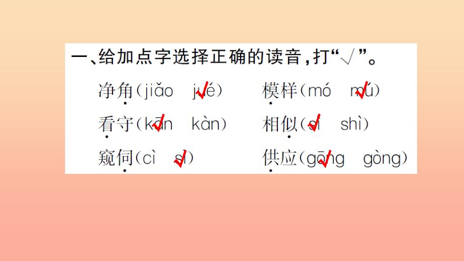 四年级语文上册第四组13白鹅习题课件新人教版.ppt_第3页