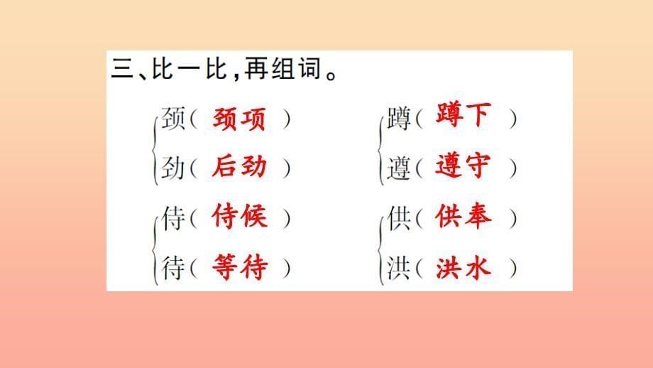 四年级语文上册第四组13白鹅习题课件新人教版.ppt_第5页