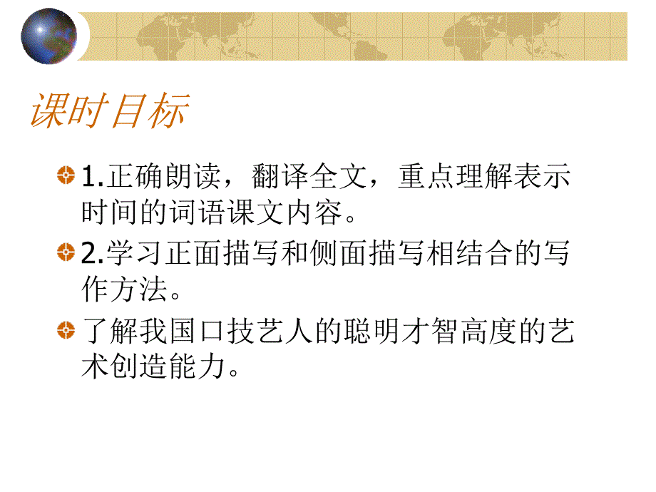 口技（课件）_第4页