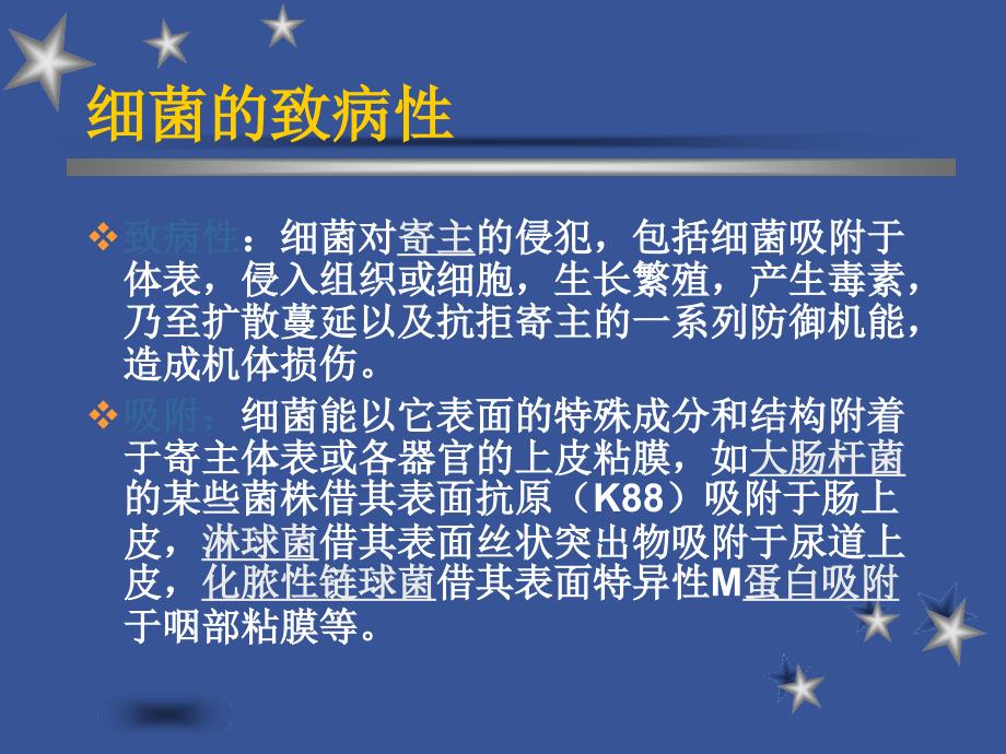 抗菌药物分类及作用机制_第3页