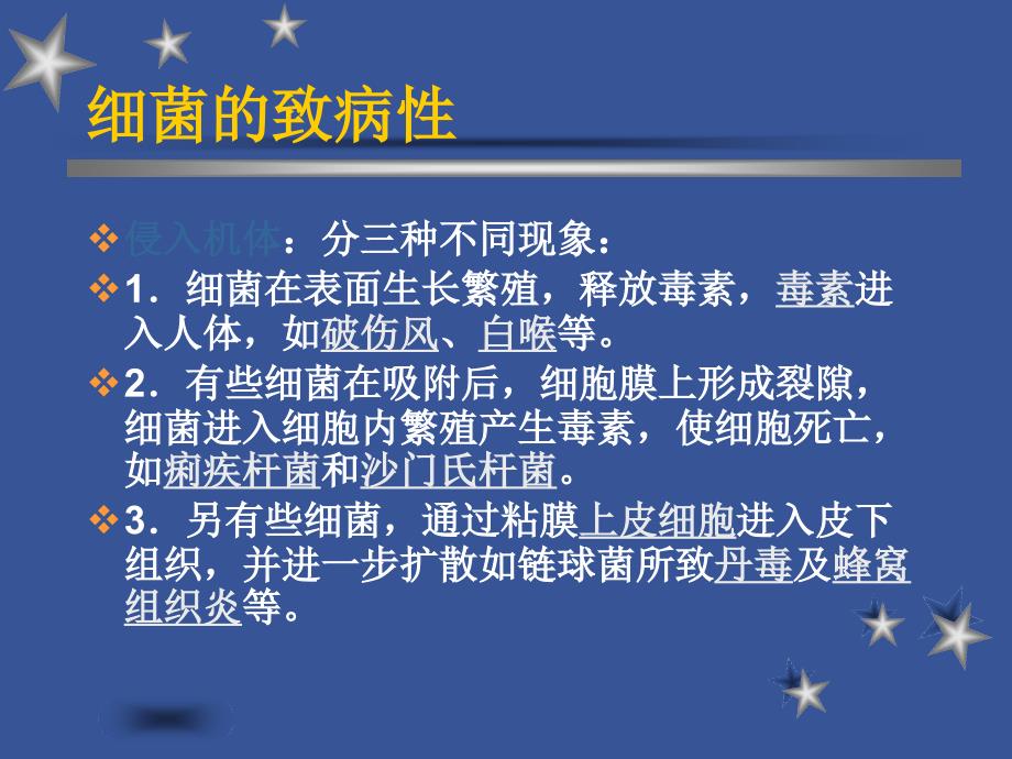 抗菌药物分类及作用机制_第4页