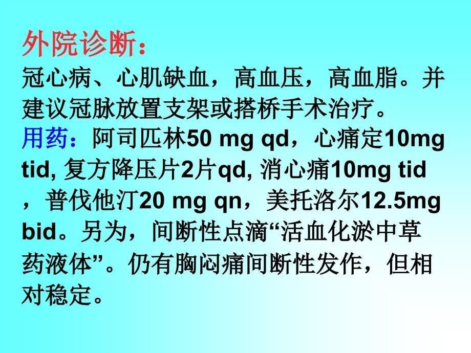 心血管病常见用药误区_第5页