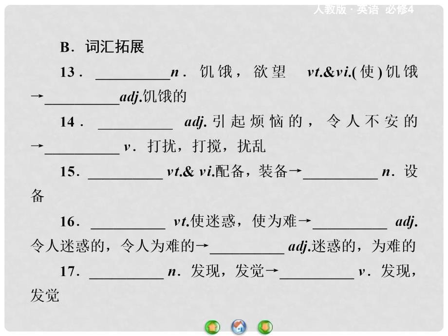 高中英语 unit 2 Working the land reading单元归纳提升课件 新人教版必修4_第5页