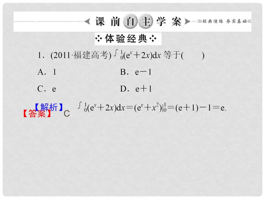 高考数学 212定积分与微积分基本定理课件 北师大版_第2页