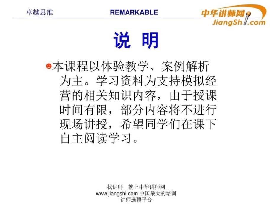 企业战略中华讲师网.ppt_第1页