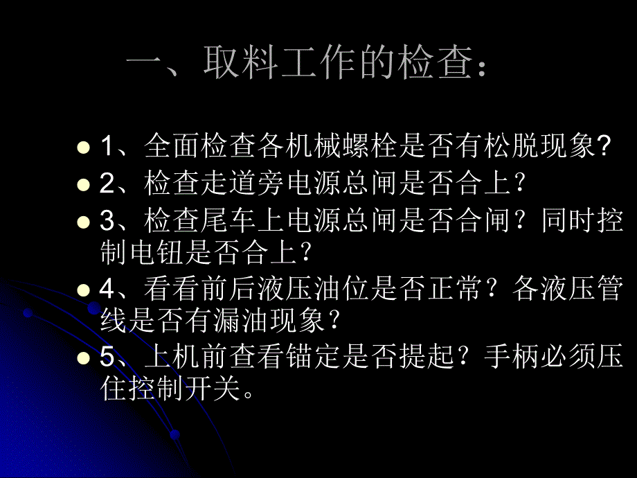 斗轮堆取机的基本操作_第2页