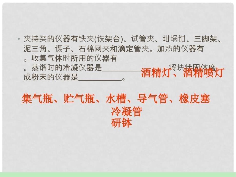 福建省高考化学 第6单元第28讲 化学实验常用仪器和基本操作课件 新人教版_第5页