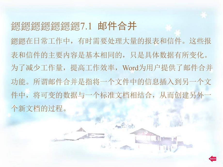 中文Word教程第7章_第2页