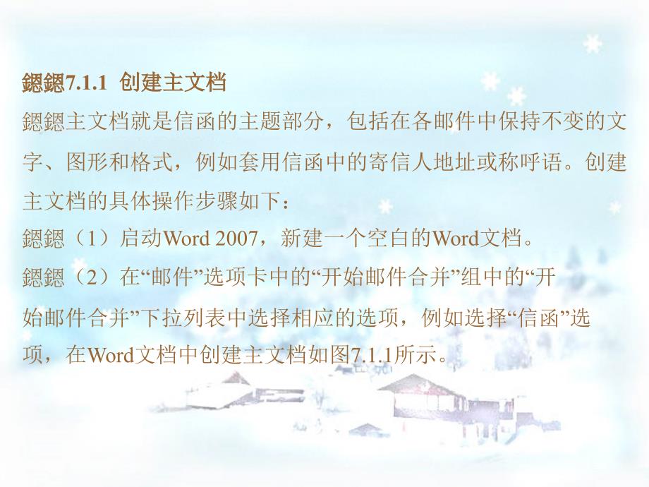 中文Word教程第7章_第3页