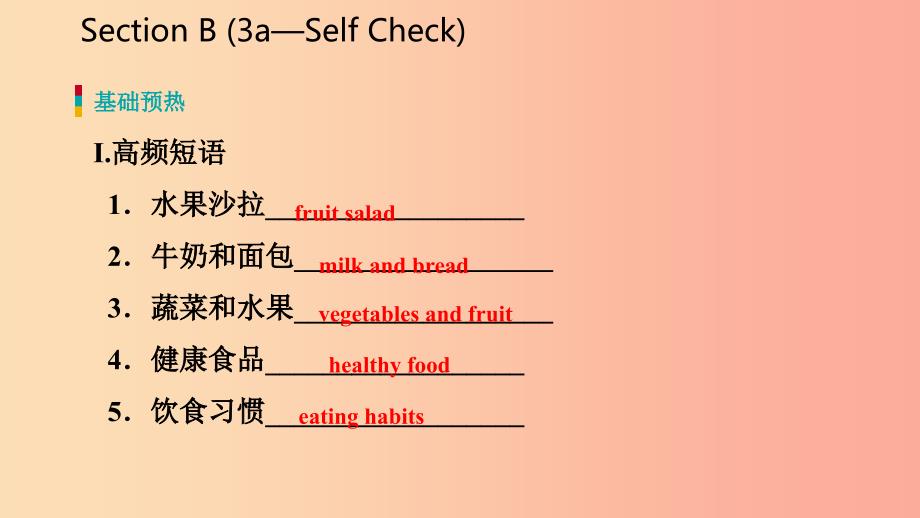 七年级英语上册 Unit 6 Do you like bananas Section B（3a-Self Check）导学课件 新人教版.ppt_第3页