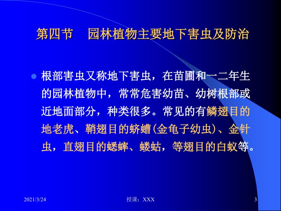 地下害虫防治新技术PPT课件_第3页