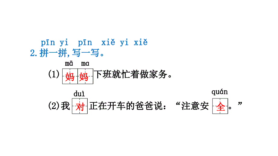 一年级上册语文课件14.小蜗牛课后练习∣人教部编版 (共9张PPT)_第3页