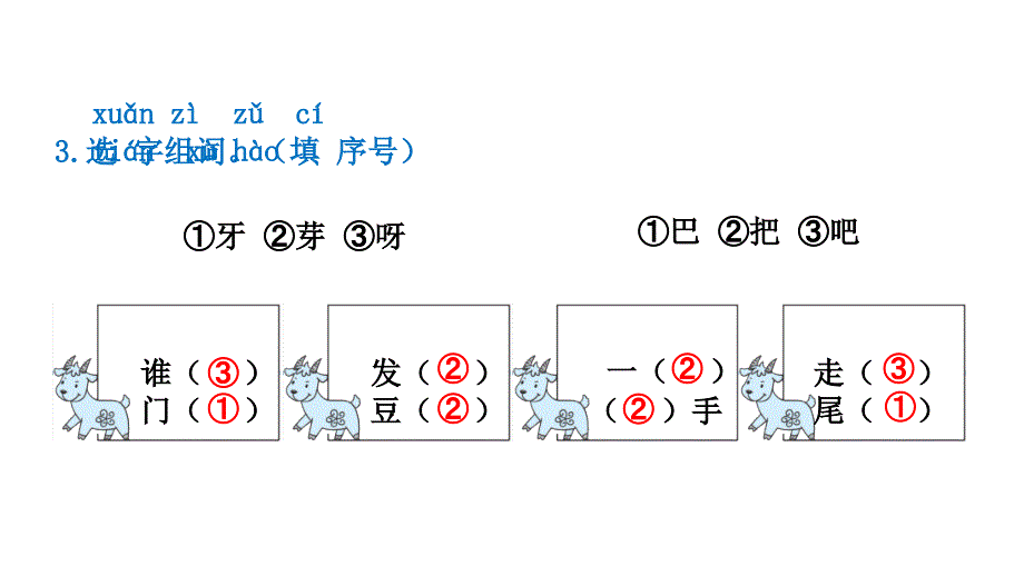 一年级上册语文课件14.小蜗牛课后练习∣人教部编版 (共9张PPT)_第4页