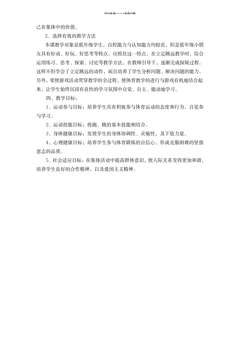 2023年小学体育立定跳远精品教案_第2页