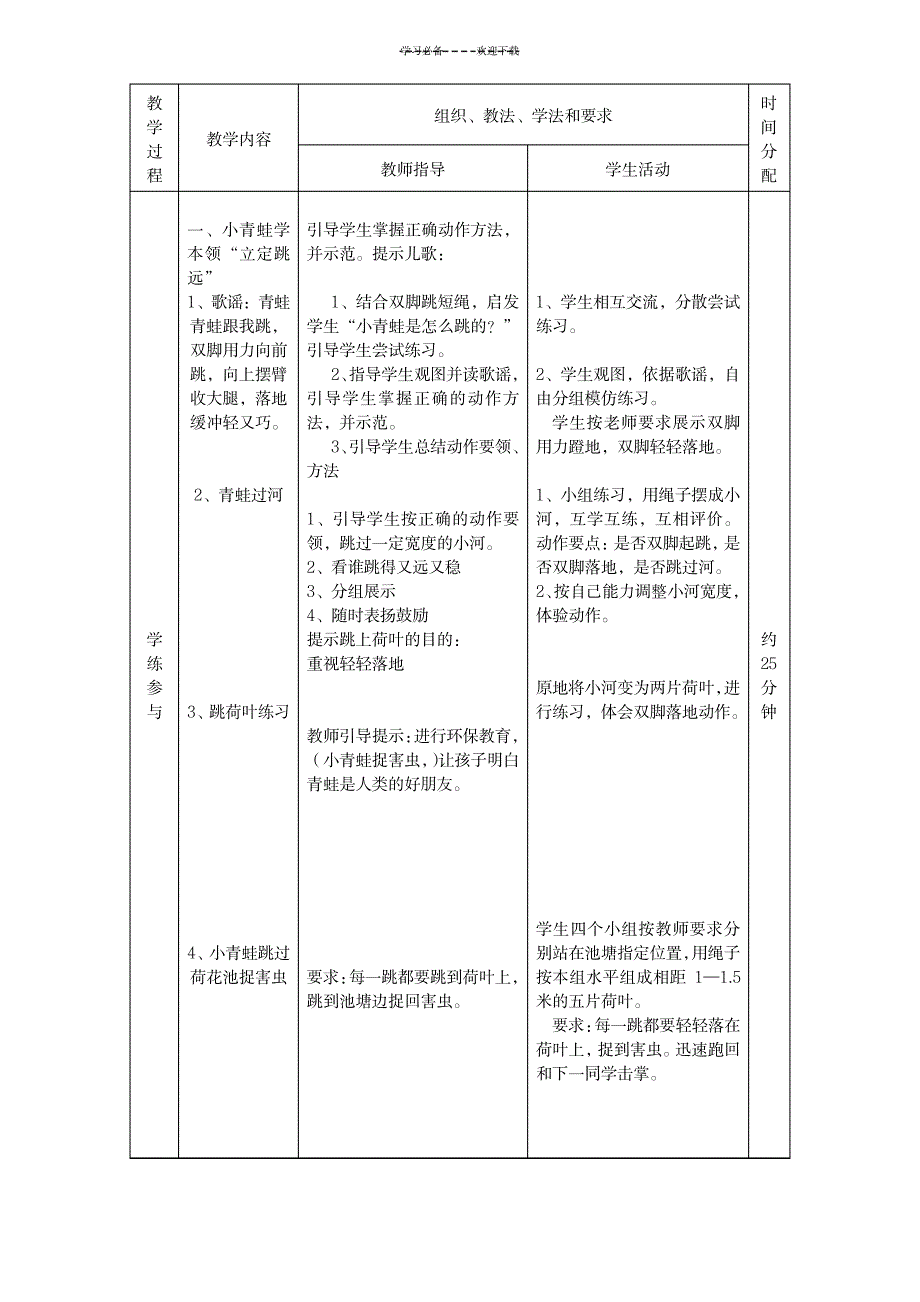 2023年小学体育立定跳远精品教案_第4页