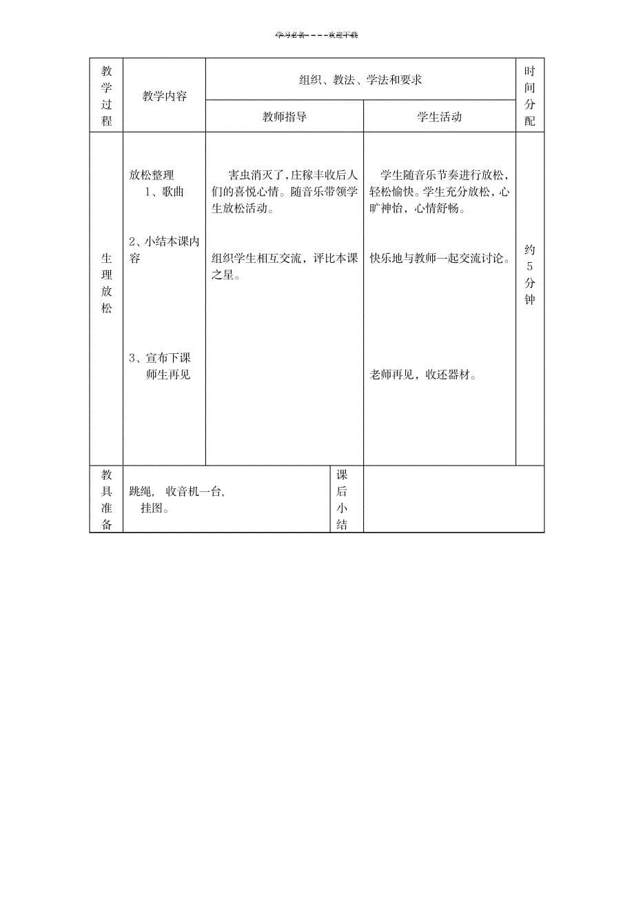 2023年小学体育立定跳远精品教案_第5页