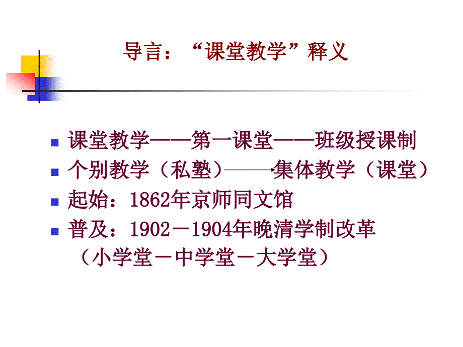 《课堂组织与管理》PPT课件.ppt_第2页