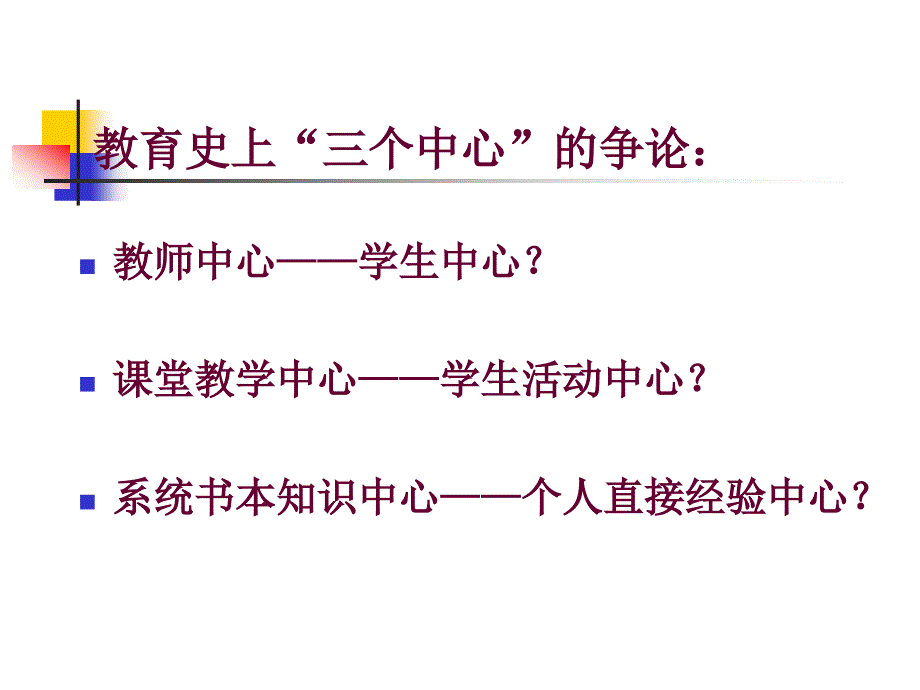 《课堂组织与管理》PPT课件.ppt_第3页