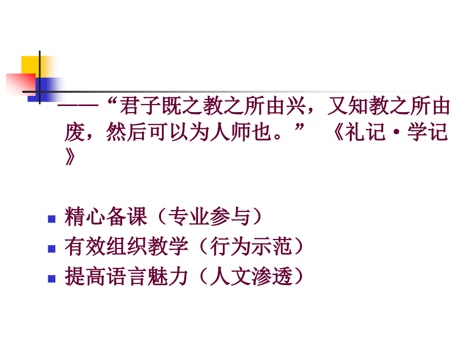 《课堂组织与管理》PPT课件.ppt_第4页