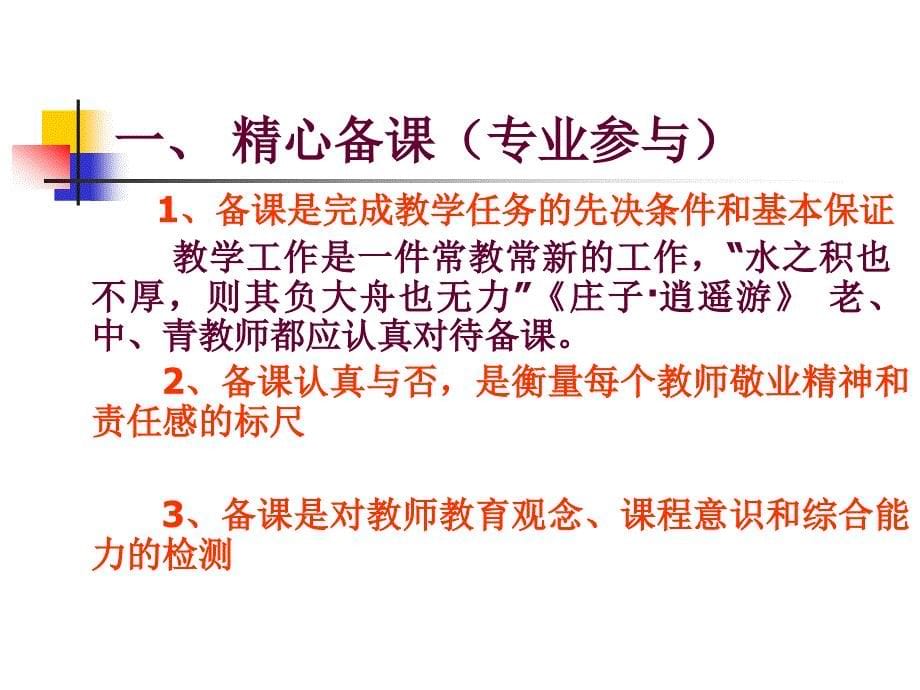 《课堂组织与管理》PPT课件.ppt_第5页