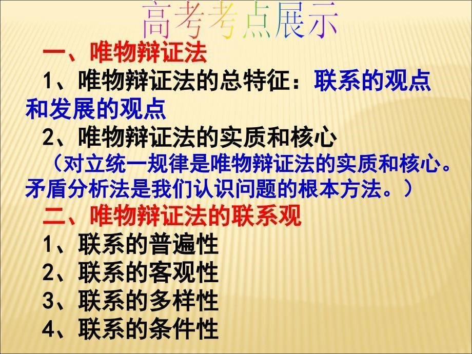 第七课第一节世界是普遍联系的_第5页