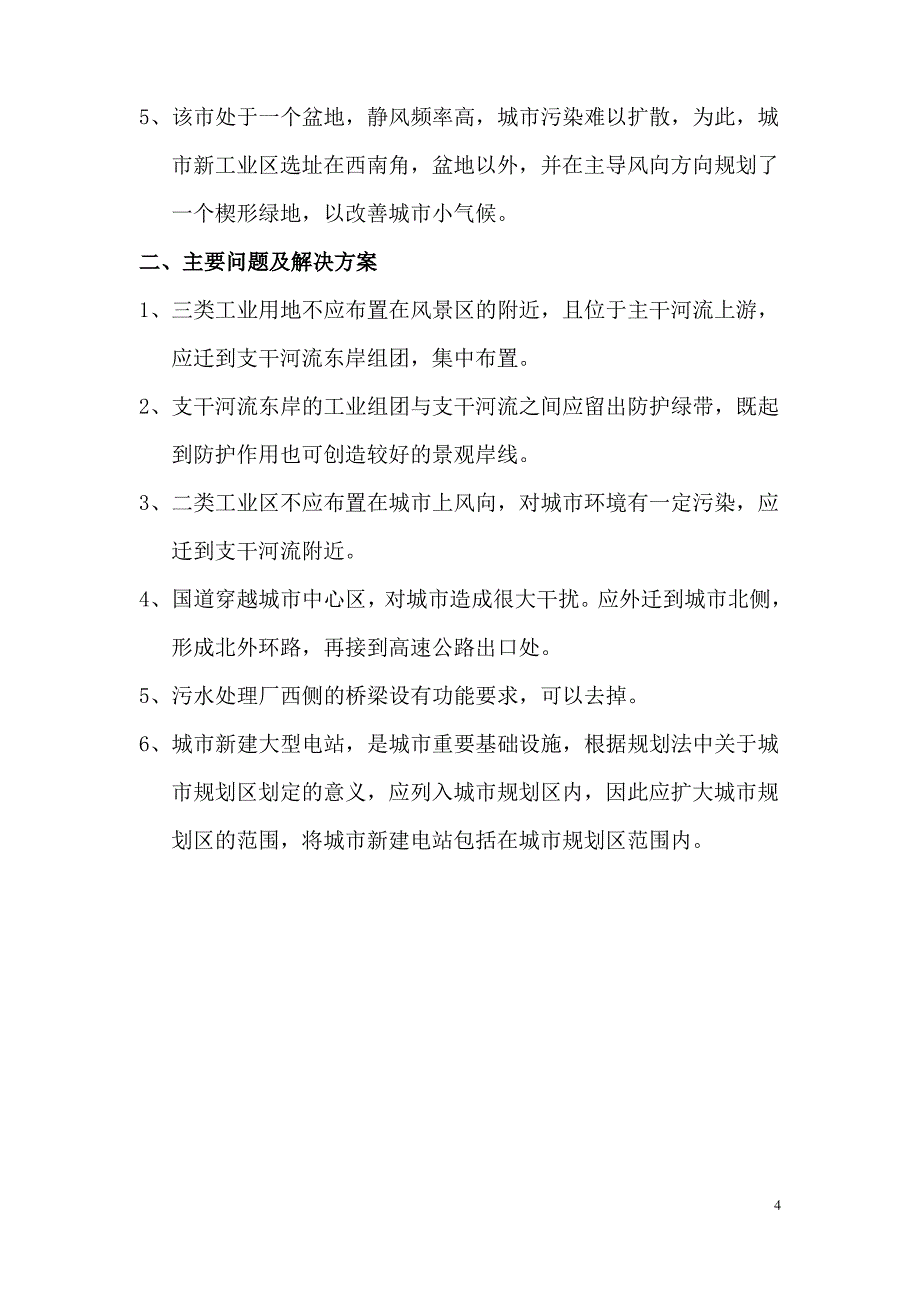 注册规划师实务答题个人经验.doc_第4页