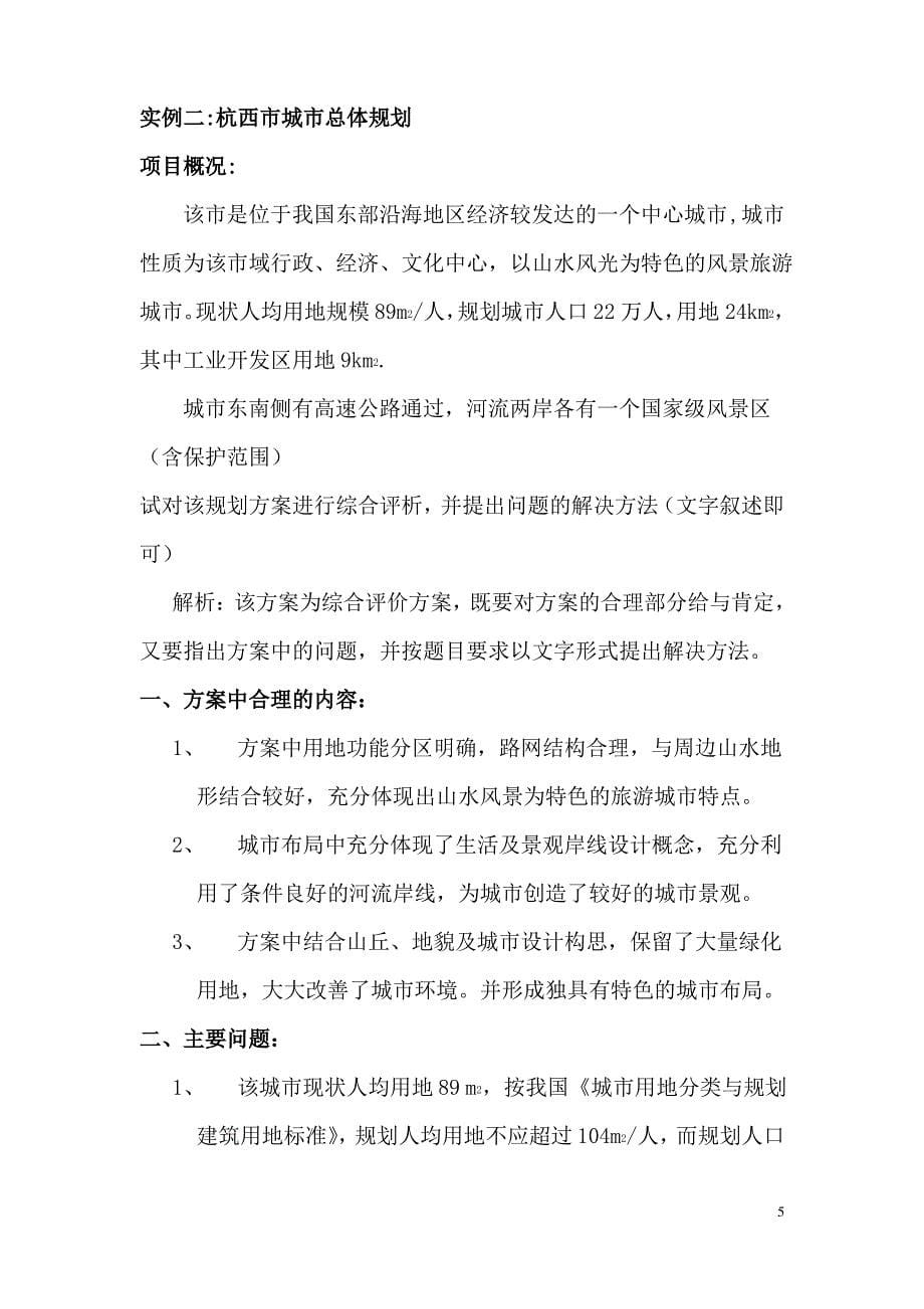 注册规划师实务答题个人经验.doc_第5页