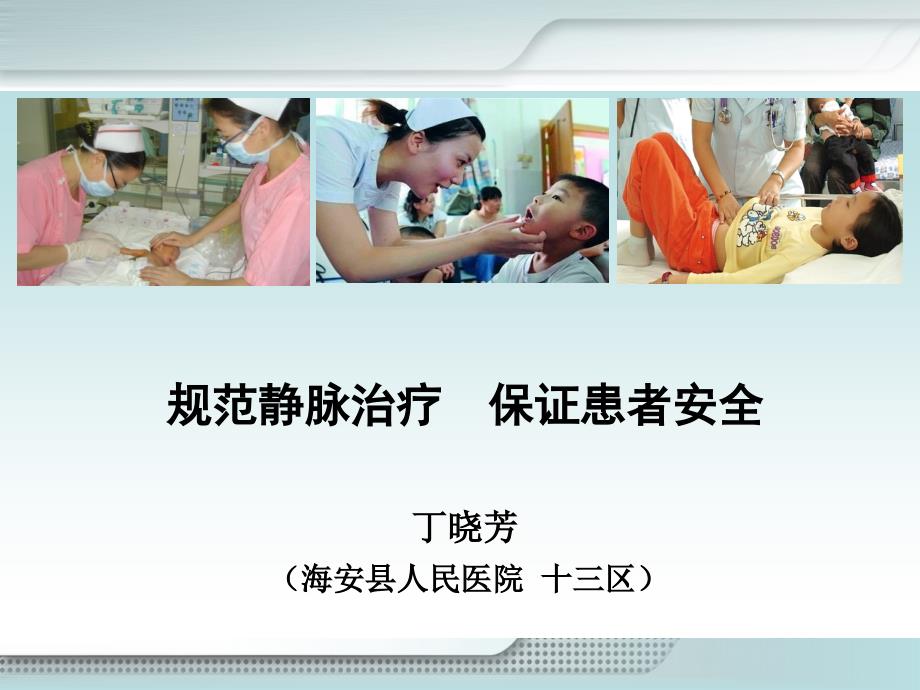 静脉治疗行业标准医学技术_第1页