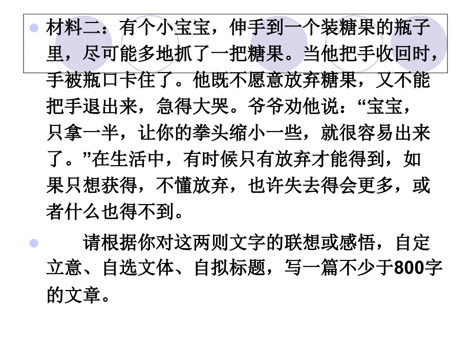 放弃与舍得课件_第2页