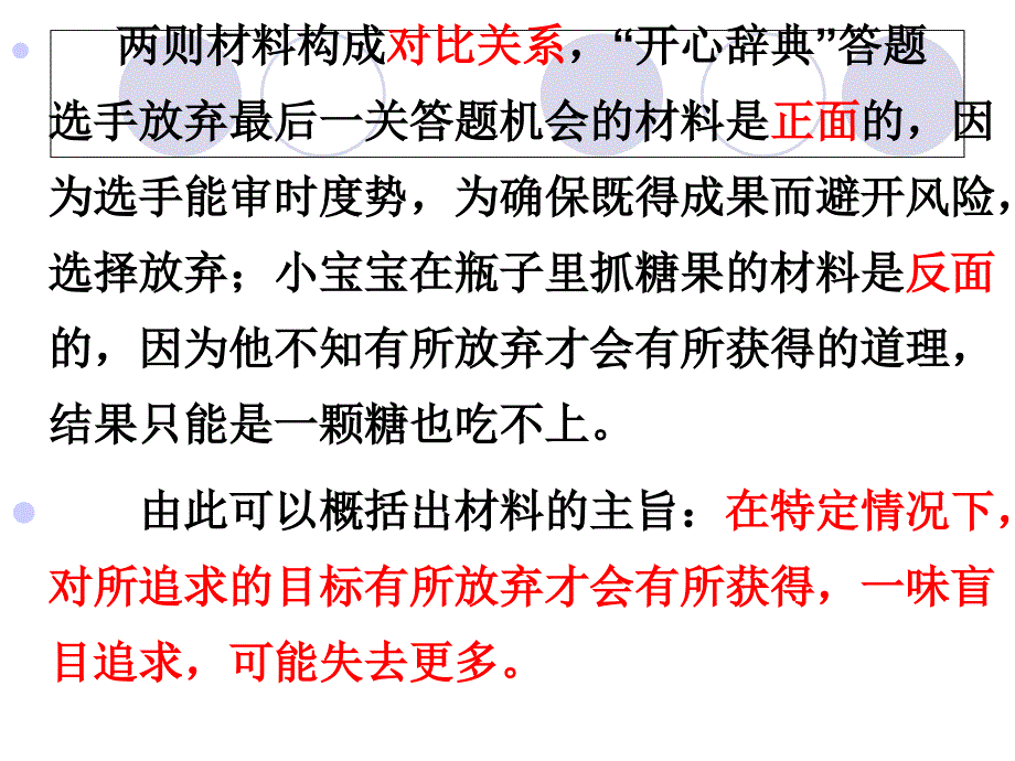 放弃与舍得课件_第3页